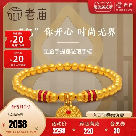 老庙足金菱格纹手提包3D硬金手链红珐琅小包包情侣礼物图片