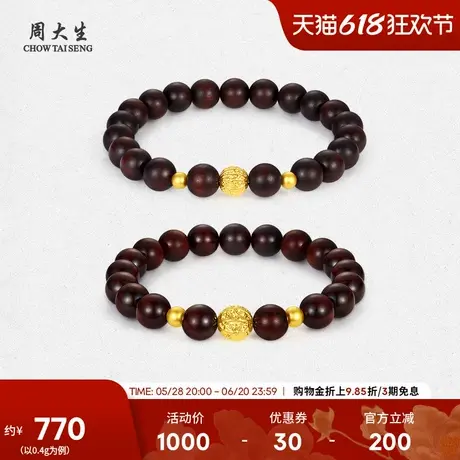 周大生黄金足金手串硬金小叶紫檀核核美美情侣手链送男朋友礼物图片