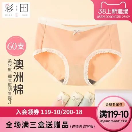 彩田内裤女新款夏季节透气舒适抗菌底裆纯色大码澳洲棉中腰三角裤图片