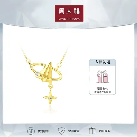 周大福白日梦想家系列纸飞机18K金钻石项链定价U181609图片