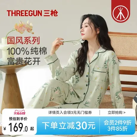 【国风系列】三枪家居服夏季纯棉睡衣女印花长袖长裤全棉套装图片