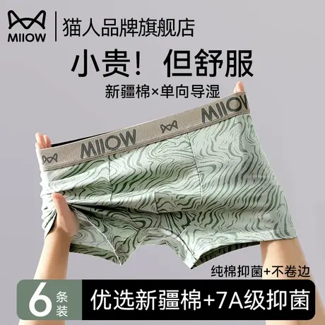 猫人男士内裤纯棉男生2025新款抗菌大码青少年四角平角短裤衩潮流图片