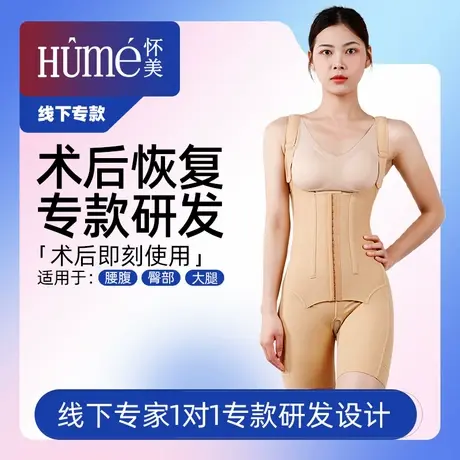 怀美【线下专款】腰腹吸脂术后连体衣束腰大腿臀部背部抽脂塑身衣图片