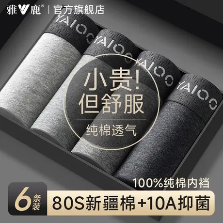 雅鹿男士内裤纯棉100全棉裆男生2026新款四角短裤男款抗菌平角裤图片