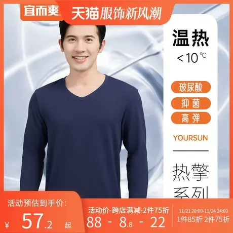 宜而爽Beauty+玻尿酸牛奶丝美肤抑菌V领|半高领保暖打底长袖衫男商品大图