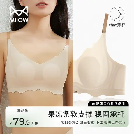 猫人无痕内衣女士文胸大胸显小无钢圈防下垂运动胸罩隐形美背夏季商品大图