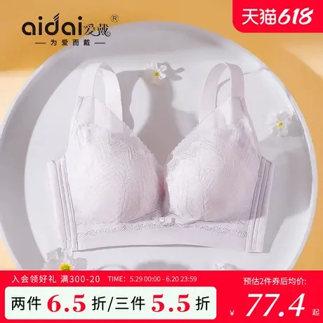 爱戴蕾丝内衣胸大显小薄款显瘦收副乳防下垂外扩无钢圈美背文胸夏图片
