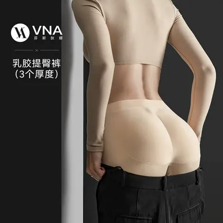 【主播推荐】VNA芬斯狄娜自然假屁股内裤女乳胶无痕安全裤美臀商品大图