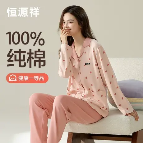 恒源祥睡衣女款纯棉粉色开衫家居服春款全棉可外穿长袖长裤套装女图片