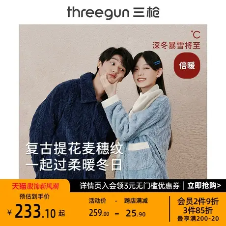 三枪舒棉绒情侣睡衣套装秋冬加厚法兰绒围脖男女家居服套装图片