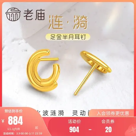 老庙黄金足金5D涟漪耳饰耳钉耳环C形双层ins风时尚简约现代设计感图片