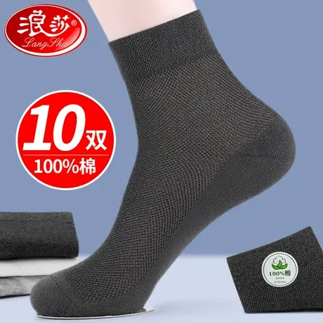 浪莎男袜子夏季薄款纯棉防臭中筒全棉袜夏天网眼黑色商务男士棉袜图片