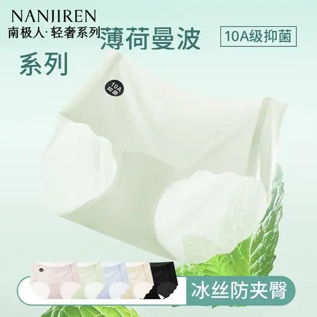 南极人冰丝内裤女夏薄款2025年新款无痕抗菌不夹臀女生三角短裤头图片