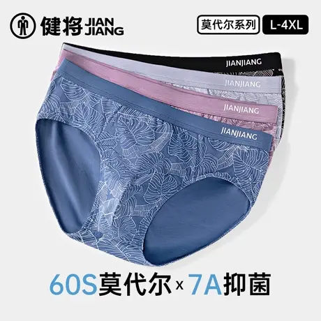 健将男士三角内裤纯棉裆短裤莫代尔春夏新款底裤男式运动透气裤衩图片