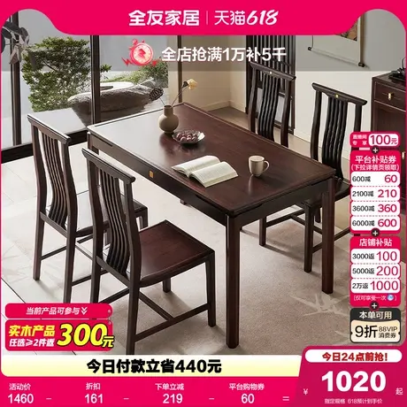 全友家居高端新中式餐桌椅子组合家用客厅实木框架长方形吃饭桌子图片