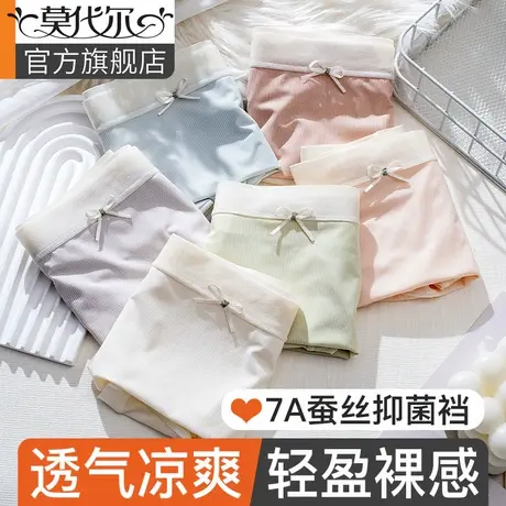 莫代尔内裤女士夏季薄款冰丝7A抗菌蚕丝裆女生不卡裆透气三角裤头图片
