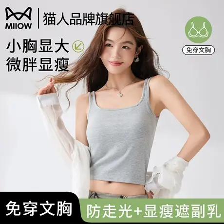猫人吊带背心女带胸垫夏季2025新款免穿打底内搭外穿上衣无痕美背图片
