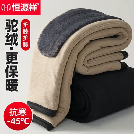 恒源祥加厚驼绒裤男冬季四层加绒保暖裤东北高腰护膝防寒驼毛裤女图片
