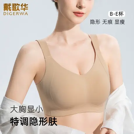 新品戴歌华无痕内衣女薄款大胸显小轻薄大码果冻提拉无钢圈文胸罩图片
