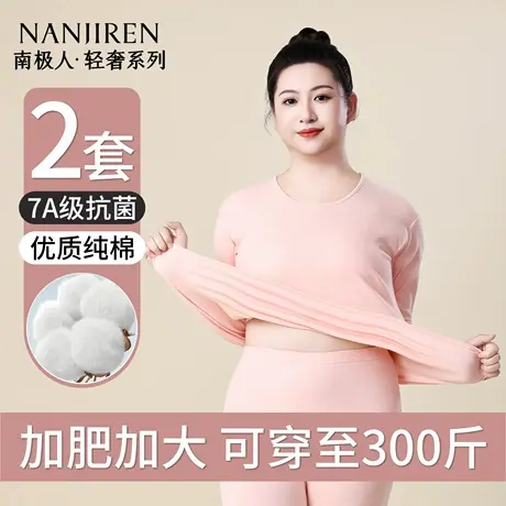 南极人秋衣秋裤女士纯棉加肥加大码棉毛衫胖mm200斤保暖内衣套装图片