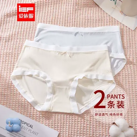 IEF/爱依服【2条装】2025新款法式纯色亲肤舒适透气女士中腰内裤图片