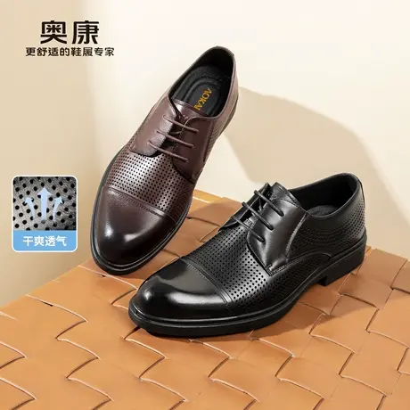 奥康 男鞋2026夏季新款正装皮鞋真皮透气孔商务通勤公务工作鞋图片