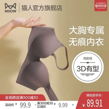 猫人内衣女秋季新款大胸显小防下垂收副乳无痕软钢圈聚拢文胸I1图片