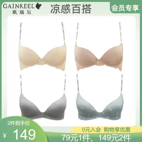 【会员专享】歌瑞尔裸感无痕聚拢内衣女透气防下垂软支撑文胸罩图片