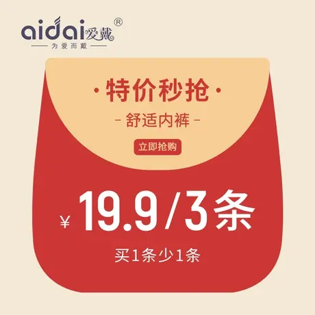 爱戴内裤女秋薄款性感蕾丝舒适裸感三角短裤性感提臀大码平角底裤图片