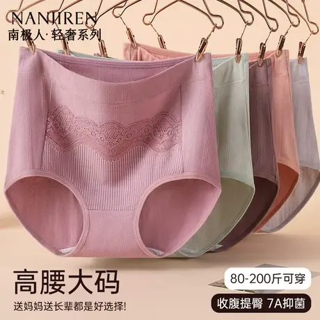 南极人2025新款中老年人女士内裤女纯棉抗菌裆高腰大码妈妈三角裤图片