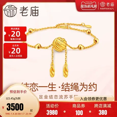 老庙黄金足金结恋一生绳结间珠手链5D中国结团圆圆满结情侣新三金图片