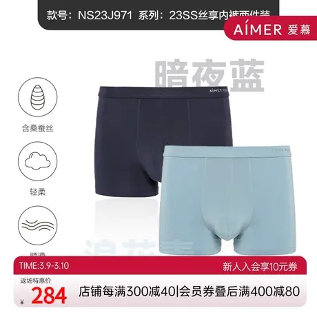 爱慕先生丝享含真丝莫代尔内裤两件装平角裤男士内裤NS23J971图片