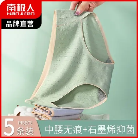 南极人无痕内裤女夏季薄款石墨烯抑菌裆三角裤日系少女生性感短裤图片