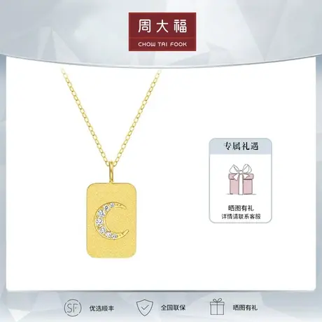 周大福 FUN 星星月亮方牌 18K金镶钻石吊坠项链定价U182876图片