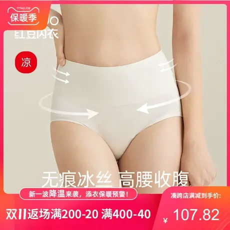 红豆女士冰丝内裤抗菌裆高腰无痕薄款收腹夏季隐形三角裤女短裤头图片