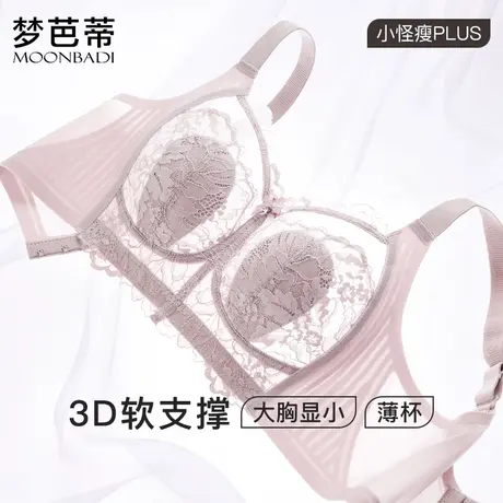 梦芭蒂乳胶内衣女薄款大胸显小防下垂无钢圈收副乳文胸罩梨笙冰丝图片