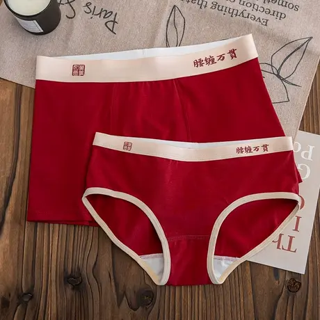 喜庆本命年情侣内裤纯棉平角裤抗菌四角红色蛇年三角裤头一男一女图片