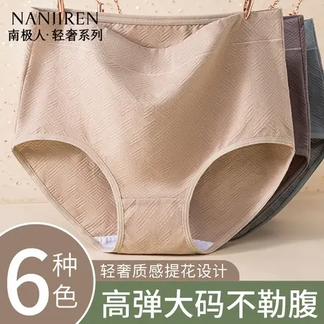 南极人大码女士内裤加大款高腰纯棉抗菌裆妈妈内裤中老年三角裤头图片
