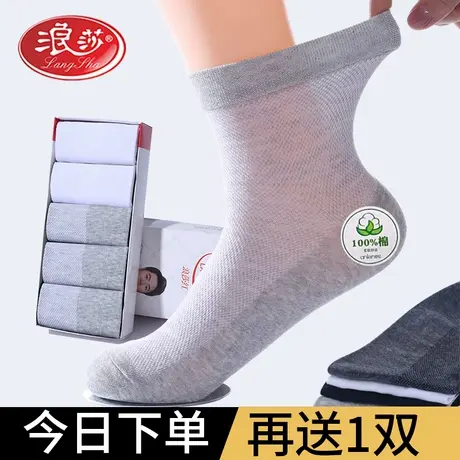 浪莎长袜子纯棉夏季薄款男袜夏天100%全棉吸汗防臭透气网眼中筒袜图片