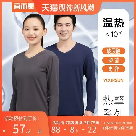 宜而爽玻尿酸牛奶丝情侣款抑菌弹力贴身V领|半高领保暖打底长袖衫商品大图