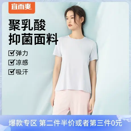 宜而爽夏季女士高弹家居服套装 圆领短袖T恤衫+七分裤抑菌居家服图片