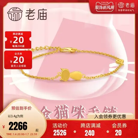 老庙黄金足金999可爱小猫咪手链萌宠手饰女款爱心尾扣图片