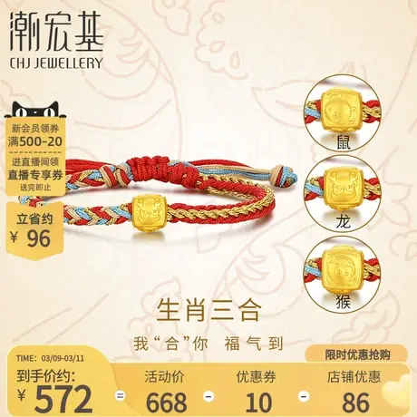 潮宏基三合黄金手链串珠足金转运珠5D硬金生肖龙宝宝儿童手绳礼物图片