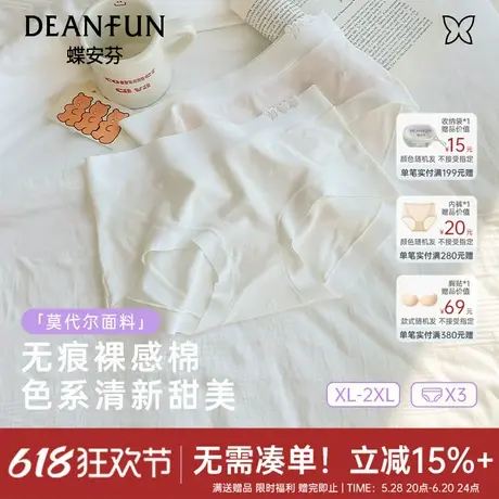 蝶安芬聚乳酸云感织带少女内裤夏季透气无痕2025新款莫代尔三角裤图片