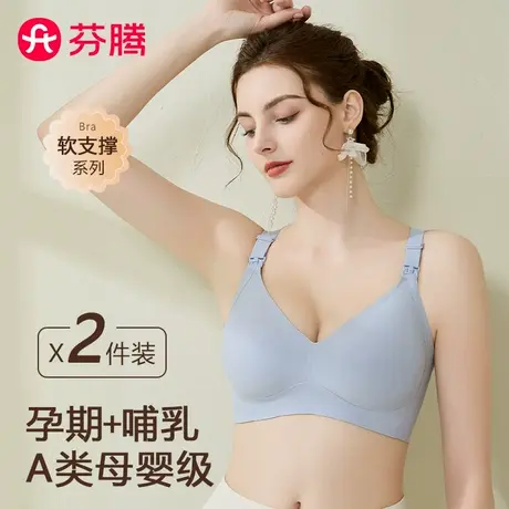 芬腾孕妇哺乳内衣反重力防下垂聚拢专用无痕大码孕期产后喂奶文胸图片