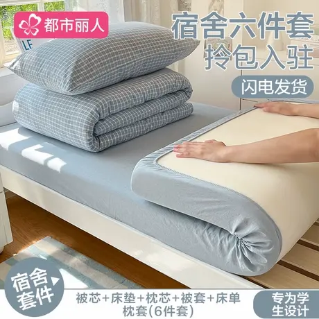 大学生宿舍床上三件套全棉纯棉寝室床单被套六件套一整套被子床垫图片