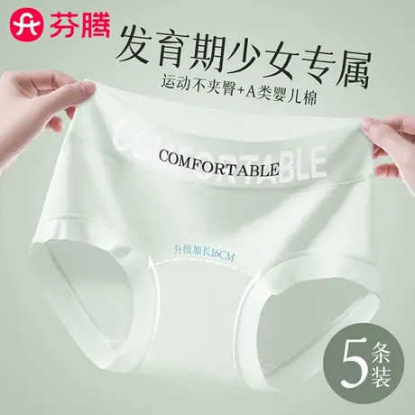 芬腾无痕少女A类纯棉内裤2025新款发育期学生运动不夹臀三角短裤图片