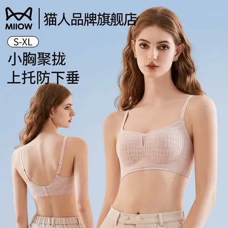 猫人内衣女小胸聚拢显大防下垂收副乳无钢圈夏季薄款调整型文胸罩图片