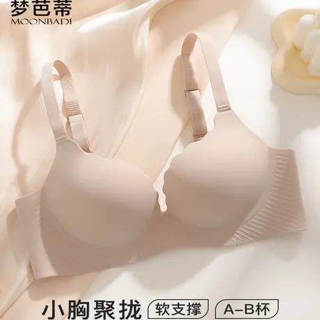 【所有爸妈的幸福家直播间】梦芭蒂小胸聚拢内衣无钢圈调整型文胸图片