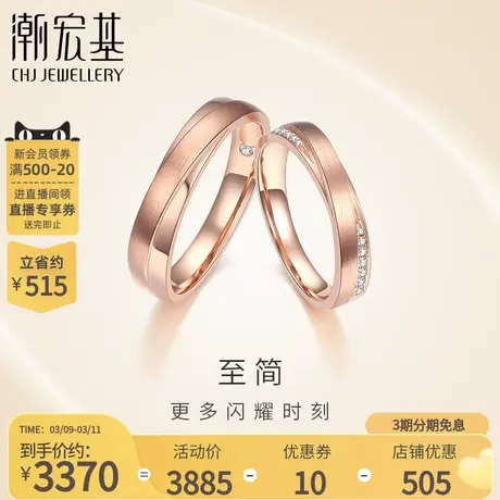 潮宏基至简18K金钻石戒指玫瑰金戒圈订结婚对戒男女情侣礼物F图片